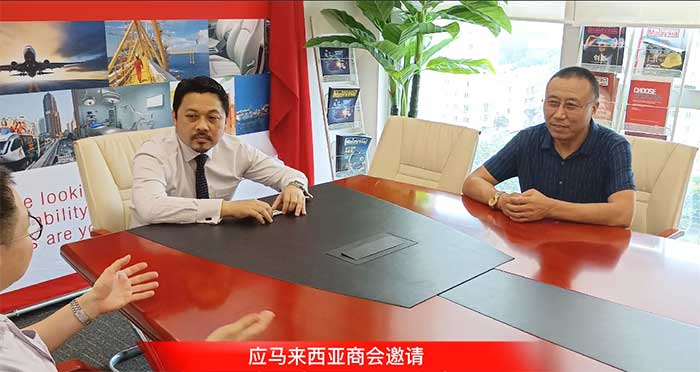 應馬來西亞商會邀請，與馬方駐華大使銜參贊馬山進行商業(yè)洽談
