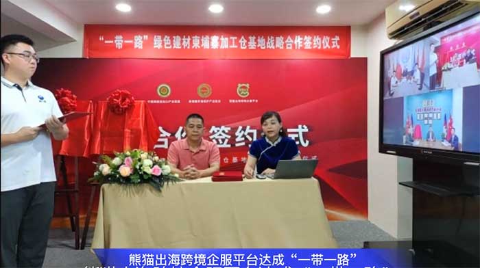 凝力聚能，協(xié)同發(fā)展，一帶一路綠色建材柬埔寨加工倉基地戰(zhàn)略合作簽約儀式成功舉辦